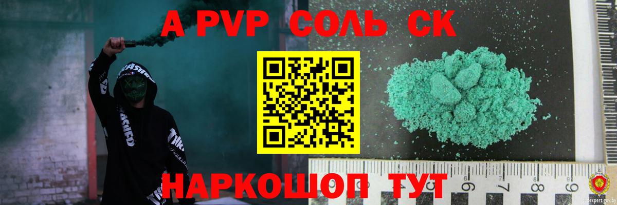 Альфа ПВП  цена наркотик  Alfa_PVP Crystall  APVP СК КРИС  Вход с VPN  Сибай  APVP Соль 