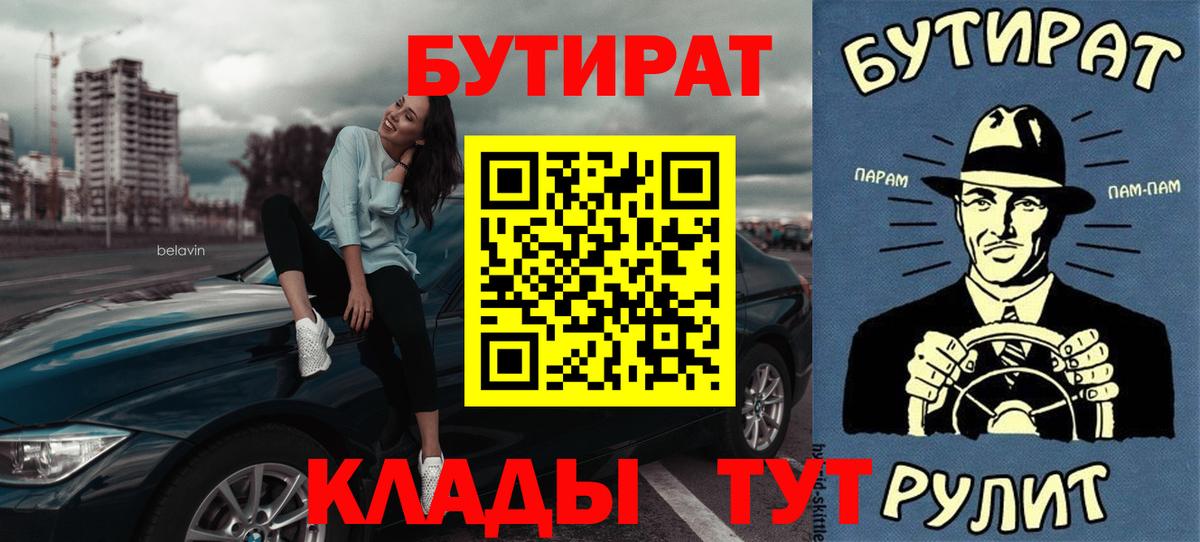 Сибай  БУТИРАТ жидкий экстази  Вход с VPN 