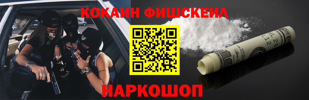 COCAIN  COCAIN Fish Scale  КОКАИН 97%  Вход с VPN  Сибай 