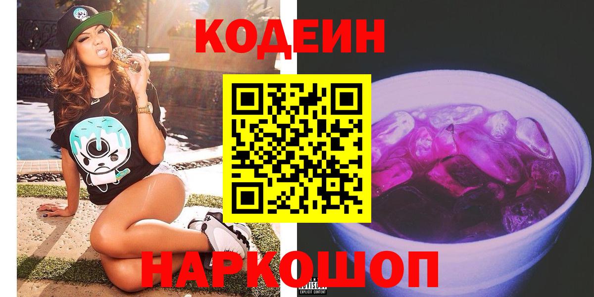 Codein Purple Drank Сибай