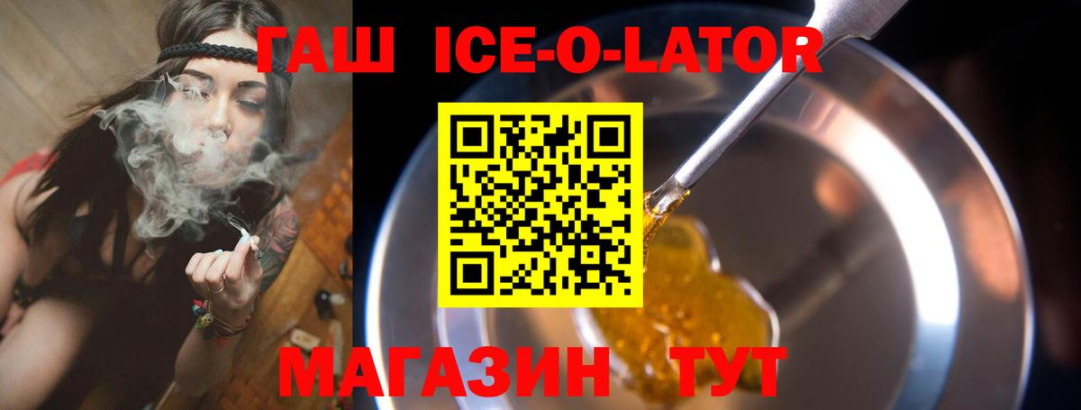 ГАШИШ ice o lator  Вход с VPN  Сибай 