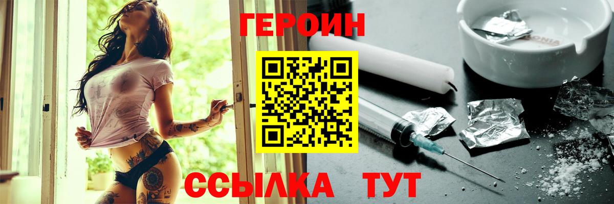 Героин хмурый Сибай