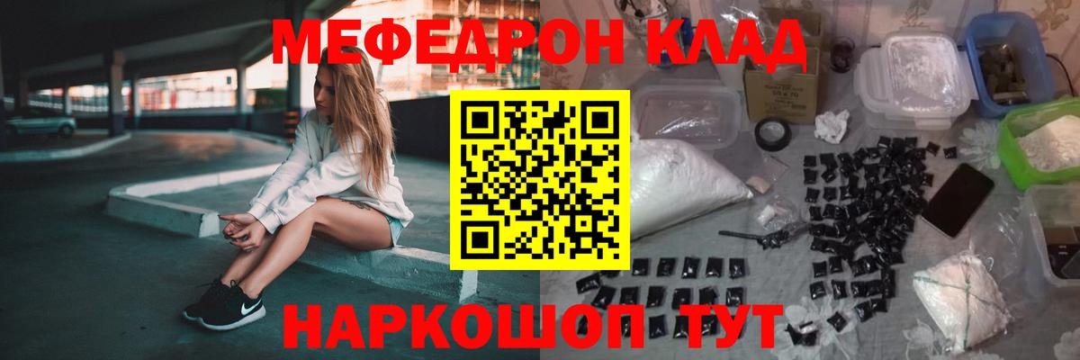 МЕФ  Мефедрон кристаллы  Вход с VPN  МЕФ  МЯУ-МЯУ мяу мяу  Сибай 